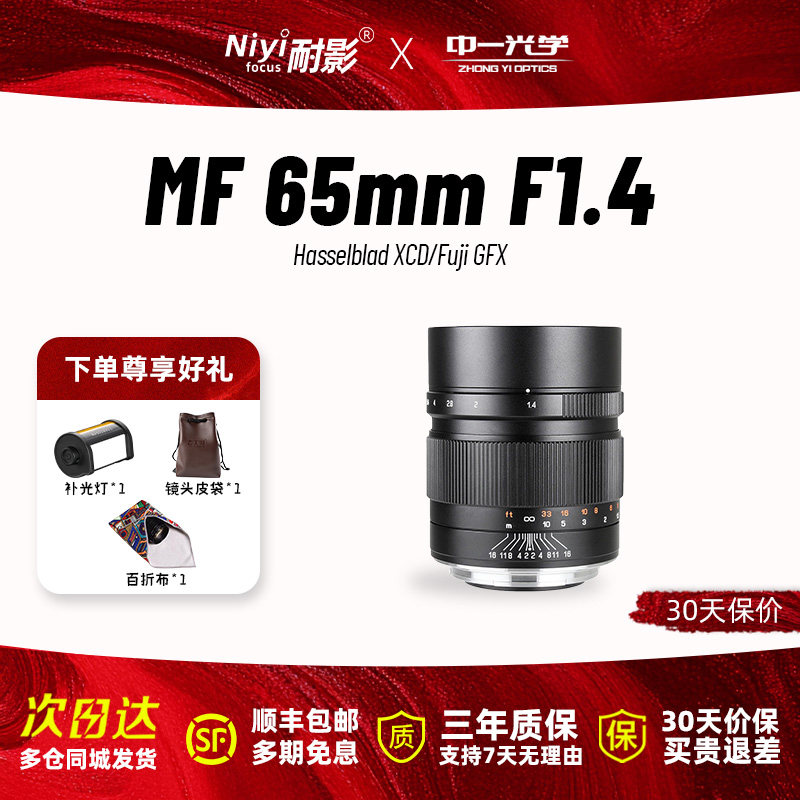 中一光学65mm f1.4适用于富士中画幅GFX100S 50R 50S手动定焦镜头