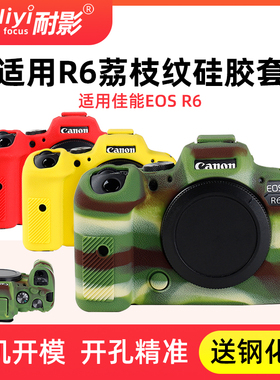 耐影硅胶套适用于佳能G7X2 G7X3 EOS R6 R5 R6II R7微单相机包保护套荔枝纹防护壳硅胶套防摔