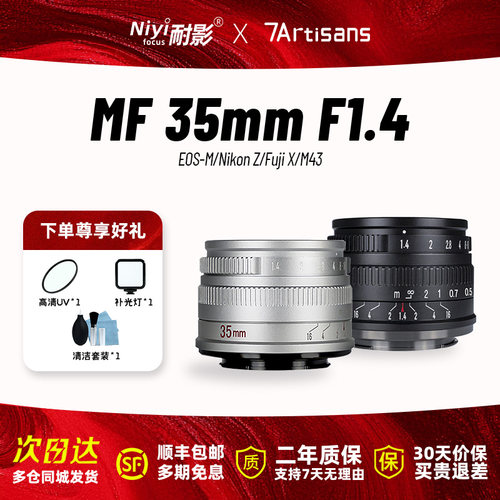 七工匠35mmF1.4半画幅人像镜头
