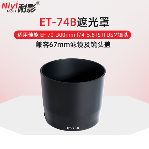74遮光罩佳能二代镜头配件67mm