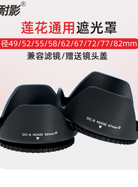 耐影莲花型遮光罩通用49/52/55/58/62/67/72/77/82mm可反扣遮光罩