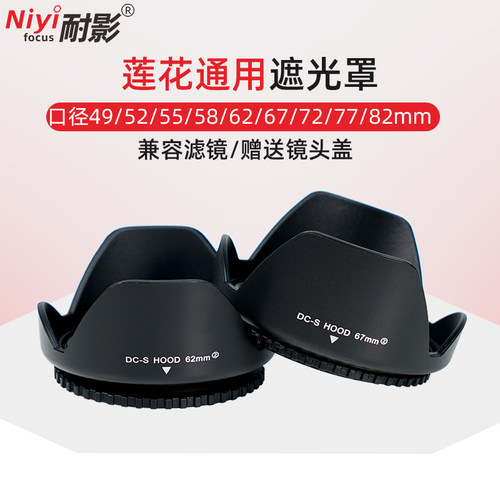 耐影莲花型遮光罩通用82mm可反扣