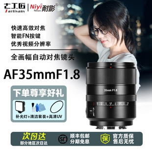七工匠AF35mm F1.8全画幅自动对焦镜头适用索尼E尼康Z马徕松L卡口