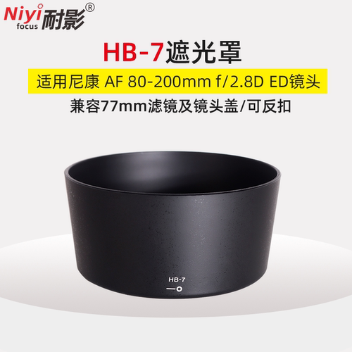 尼康适用镜头三代遮光罩