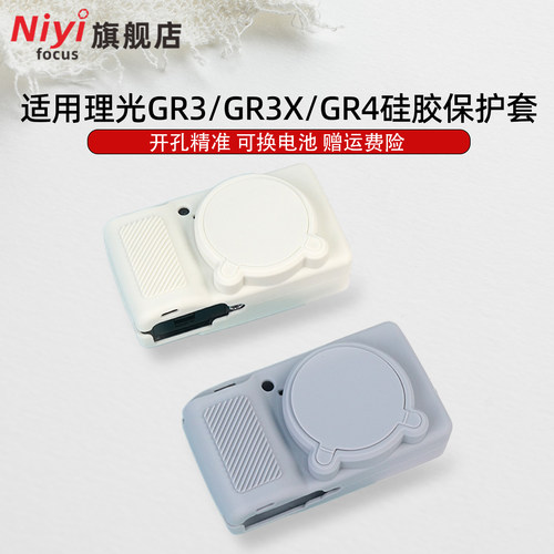 适用于理光GR3相机GRIII硅胶套