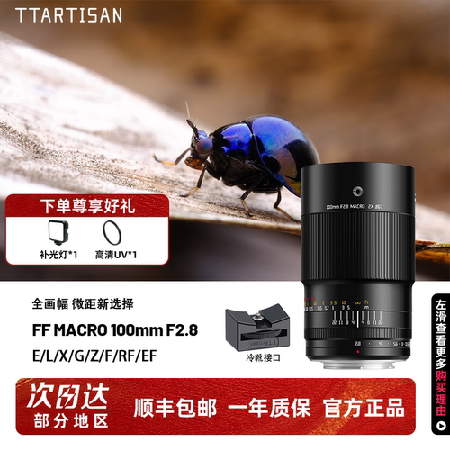 铭匠100mmF2.8全画幅微距镜头