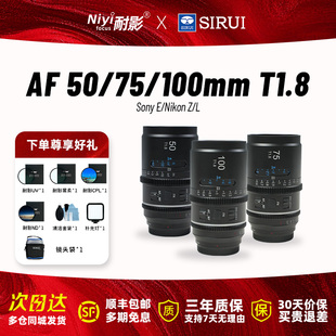 思锐AF50/75/100mmT1.8全画幅1.33X电影镜头思锐星辰系列适用E/L