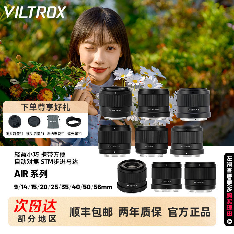 唯卓仕9/14/15/25/35/56/20/40/50mm大光圈air系列镜头X/E/Z卡口