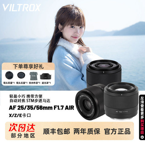 唯卓仕AIR自动镜头定焦半画幅