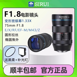 思锐75mm F1.8 微单1.33X宽变形电影镜头大光圈人像半画幅头