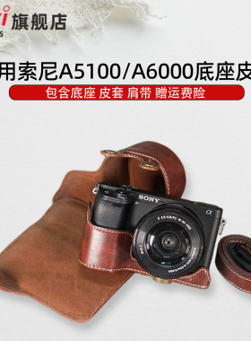 耐影底座适用于索尼微单A6000 A6100 A6300 A6400 A5000 A5100 A6500 A6600仿皮皮套相机包