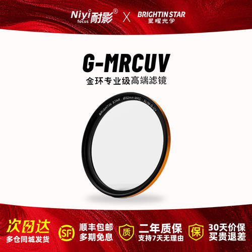 星曜光影金环G-MRCUV多层镀膜UV