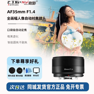 七工匠35mm F1.4自动人像定焦镜头适用于富士XM5索尼E卡口尼康Z口