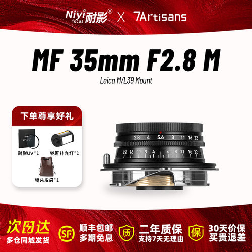 七工匠M35mmF2.8全画幅适用M/L39
