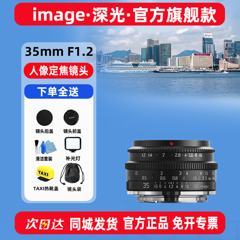 深光35mmF1.2大光圈人像定焦镜头