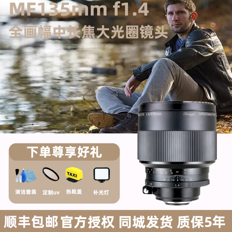 中一光学135mm f1.4全画幅适用于索尼E佳能EF RF尼康F富士GFX镜头