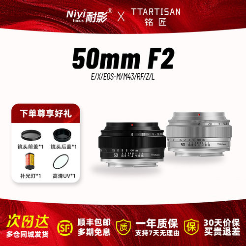 铭匠50mmF2微单全画幅定焦镜头
