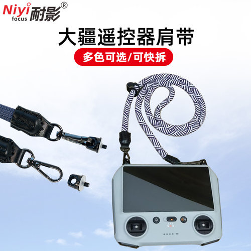 耐影大疆遥控器高级版