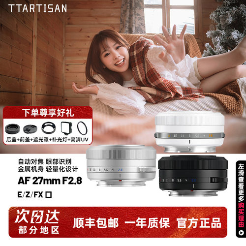 铭匠27mmF2.8自动镜头可眼部识别