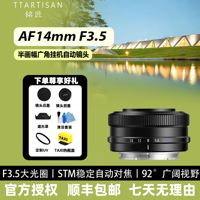 铭匠14mmF3.5广角自动对焦镜头
