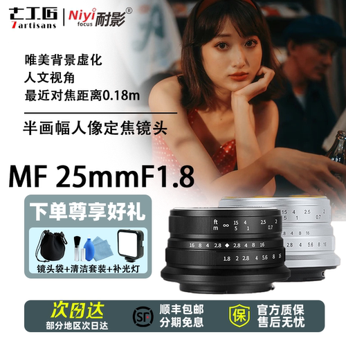 七工匠微单镜头适用于佳能25mm