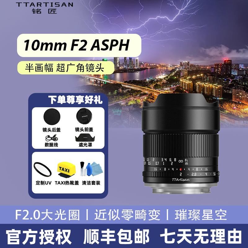 10mmF2.0镜头适用于佳能富士索尼