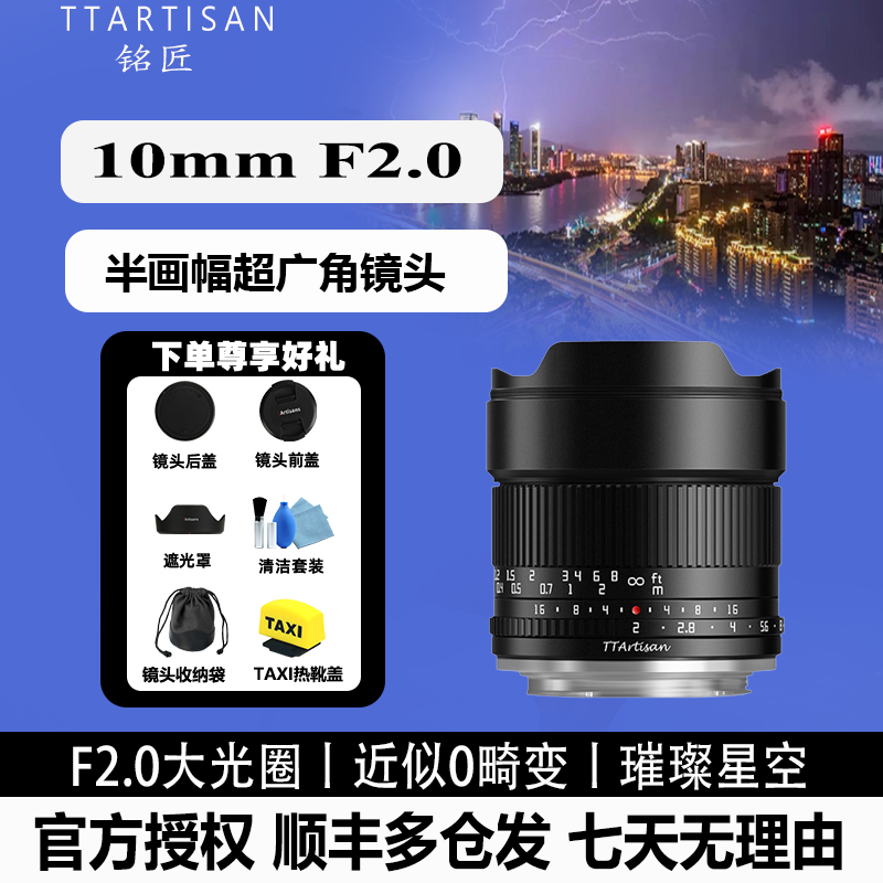 10mmF2.0镜头适用于佳能富士索尼