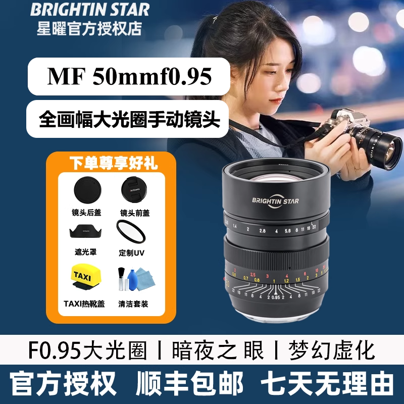 星曜50mmF0.95全画幅镜头