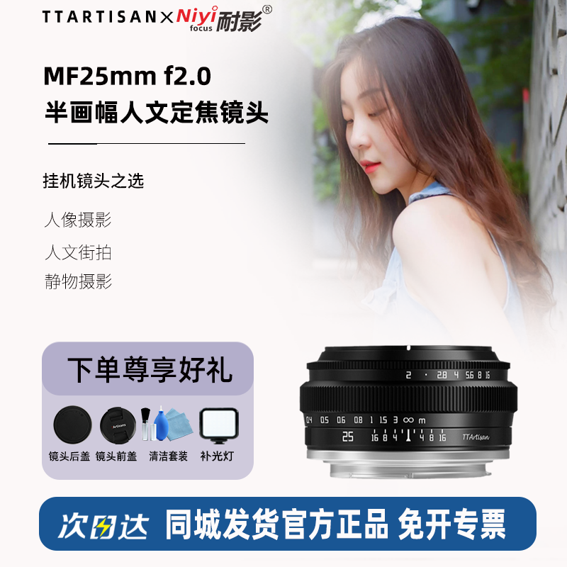 铭匠25mm半画幅轻便微单镜头