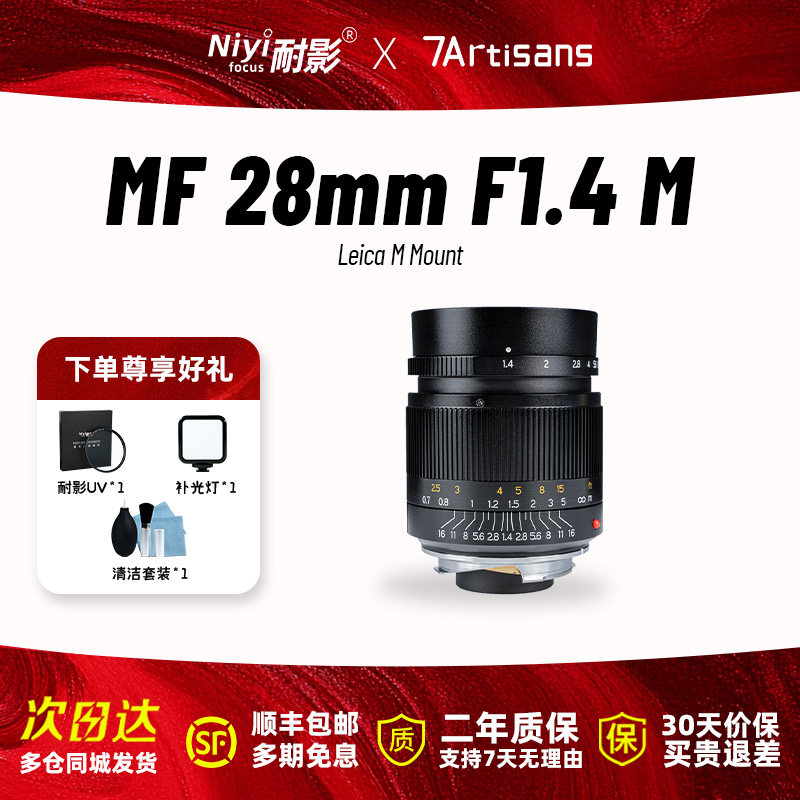 七工匠M28mmF1.4全画幅大光圈旁轴定焦镜头适用于尼康Z富士Z索尼E