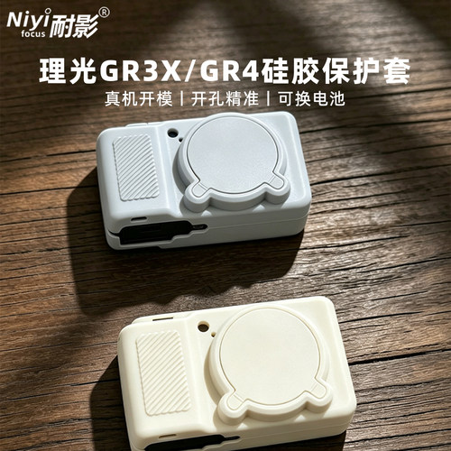 耐影适用于RICHO理光专用硅胶套防尘防摔GR3机身软壳GR4相机保护套GR3X相机包多色可选理光微单相机配件