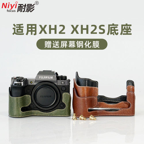 适用于富士XH2底座保护套