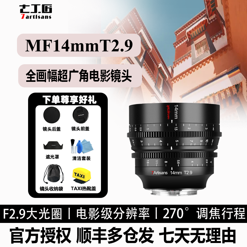 14mmT2.9全画幅超广角电影镜头