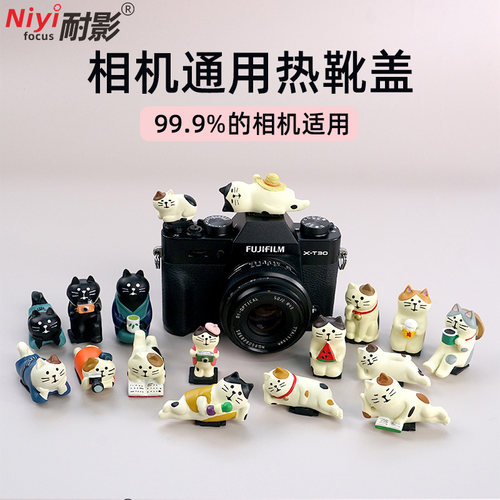 适用于富士尼康啤酒猫相机热靴盖