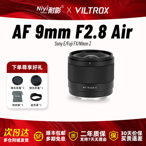 唯卓仕9mmF2.8自动微单定焦镜头