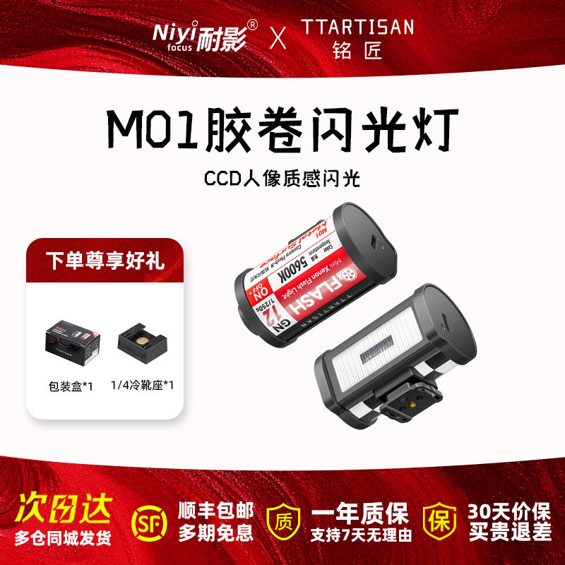 铭匠光学单反相机M01机顶闪光灯图片