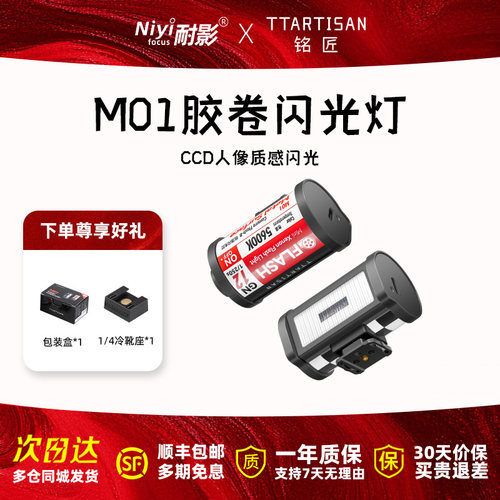铭匠光学单反相机M01机顶闪光灯