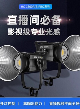 耐思LED摄影灯美颜直播补光灯摄像短视频打光灯太阳灯儿童拍照柔光灯常亮灯直播间灯光HC-1500A/1500Bpro