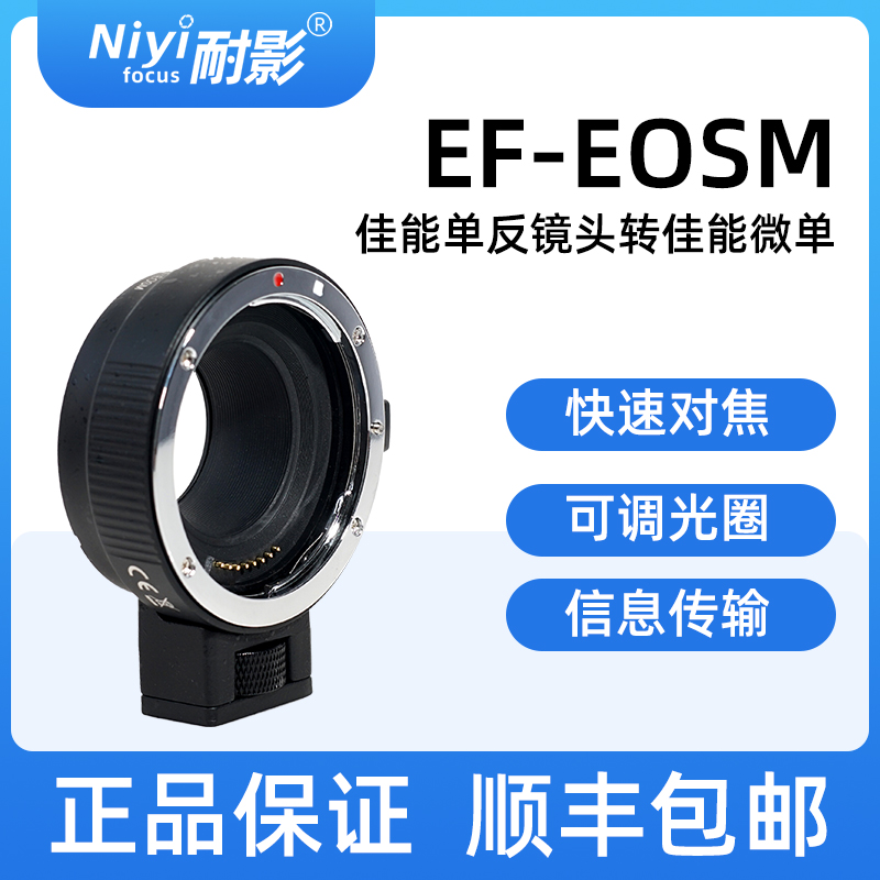 耐影 EF-EOSM转接环适用于佳能EF/EFS小痰盂镜头转微单EOSM6 M5 M50 M50II M100相机卡口efm转接环自动对焦 3C数码配件 转接环 原图主图