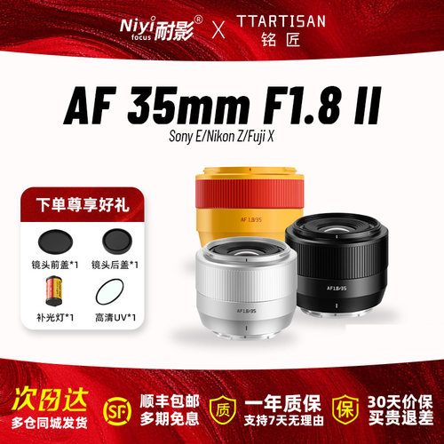 铭匠35mmF1.8II大光圈自动镜头