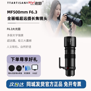 铭匠光学500mm F6.3超远摄长焦镜头适用于佳能EF索尼E尼康Z松下L