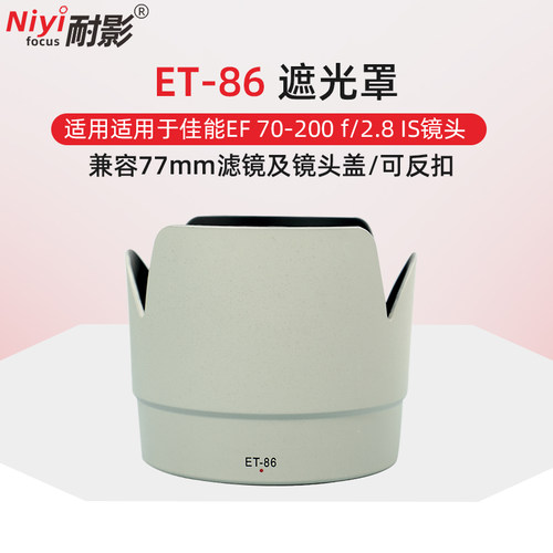 佳能适用防抖小白77mm遮光罩