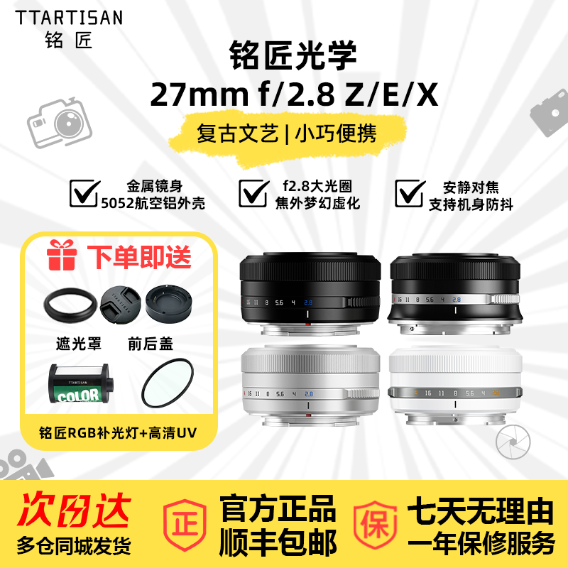 铭匠27mm自动对焦人文镜头