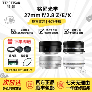 铭匠光学AF27mm F2.8自动对焦人文镜头适用于富士XM5尼康Z30索尼E