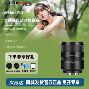 R5尼康Z口 七工匠85mm F1.8全画幅自动对焦镜头适用于索尼A7M2