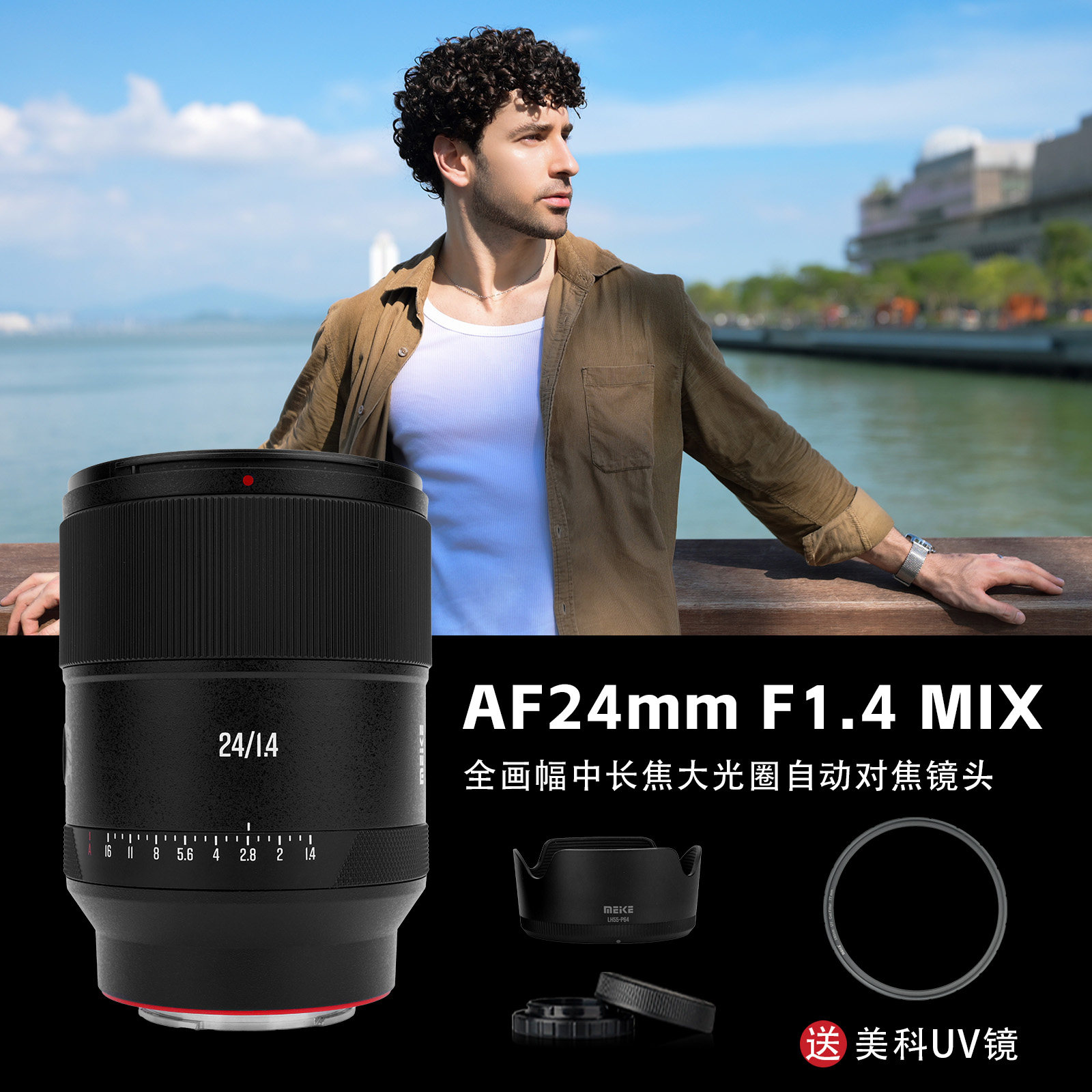 MEKE美科24mmf1.4MIX全画幅中长焦自动对焦定焦镜头适用索尼E卡口