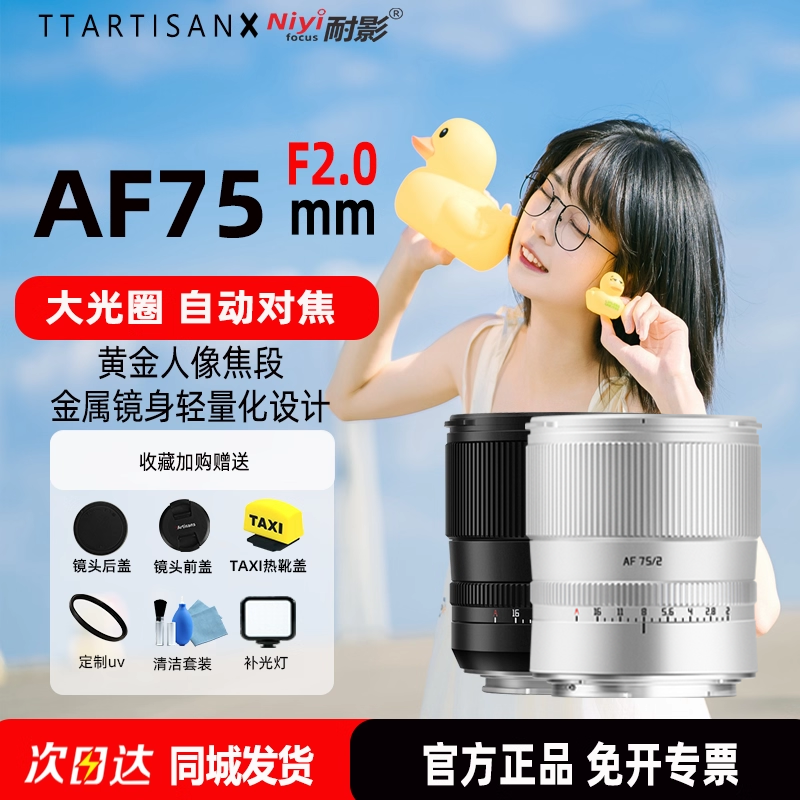 铭匠光学75mm F2全画幅自动对焦大光圈定焦镜头适用L口E口Z口XE5