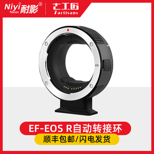 R50转接环EFS EFS转接EOSR微单相机RP EOS R适用于佳能单反镜头EF 七工匠自动转接环EF RF口