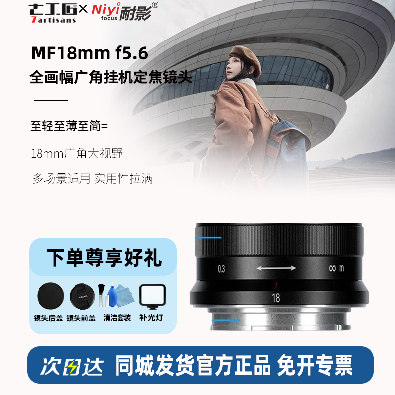 七工匠18mm f5.6全画幅广角定焦挂机镜头1856手动对焦E口Z卡口
