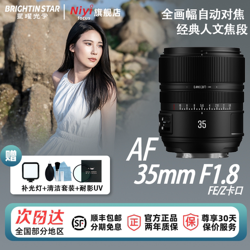 星曜AF35mmF1.8全画幅广角镜头